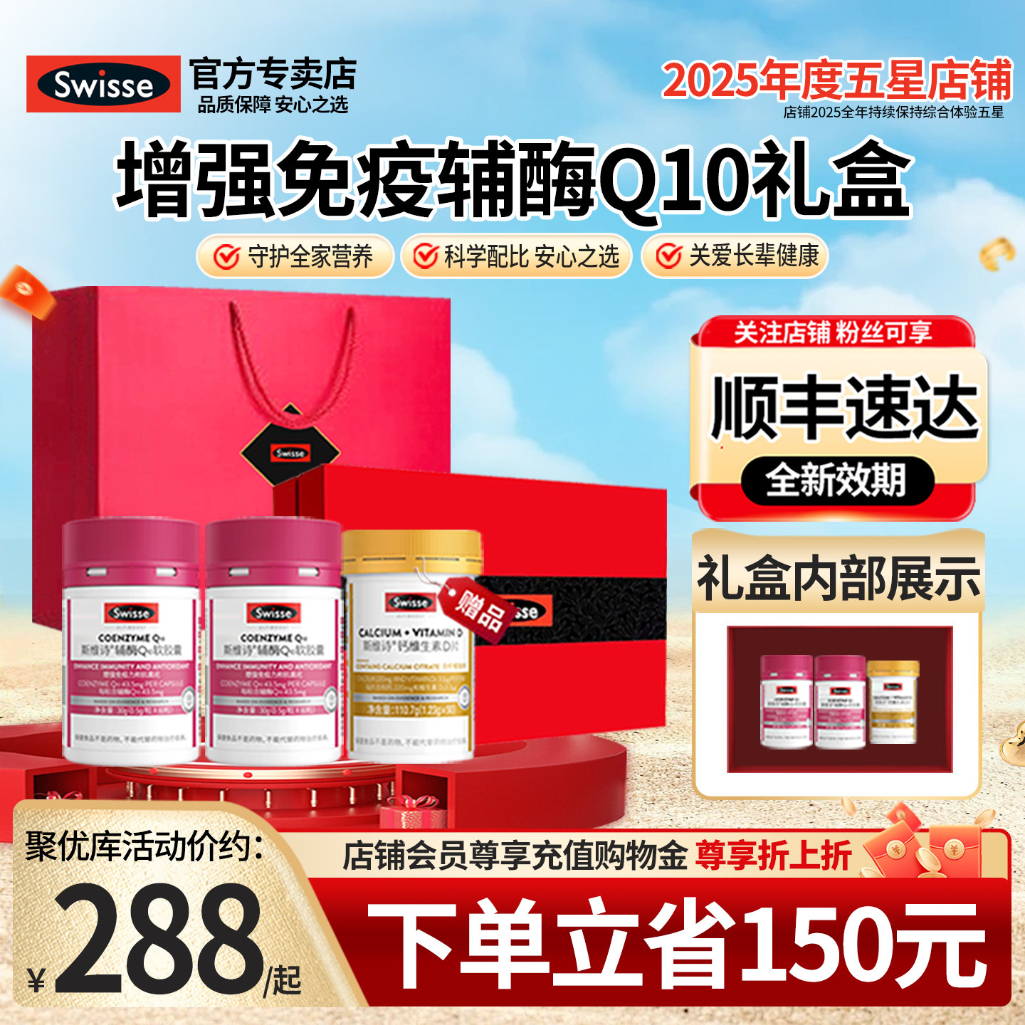 斯维诗Swisse辅酶q10增强免疫中老年礼物官方旗舰店保健品礼盒装