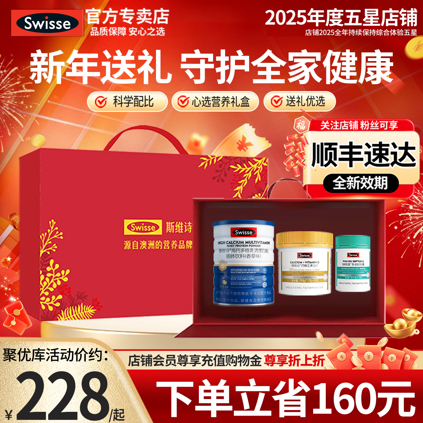 礼盒装Swisse斯维诗蛋白粉乳清蛋白质鱼油钙片官方旗舰店新年送礼