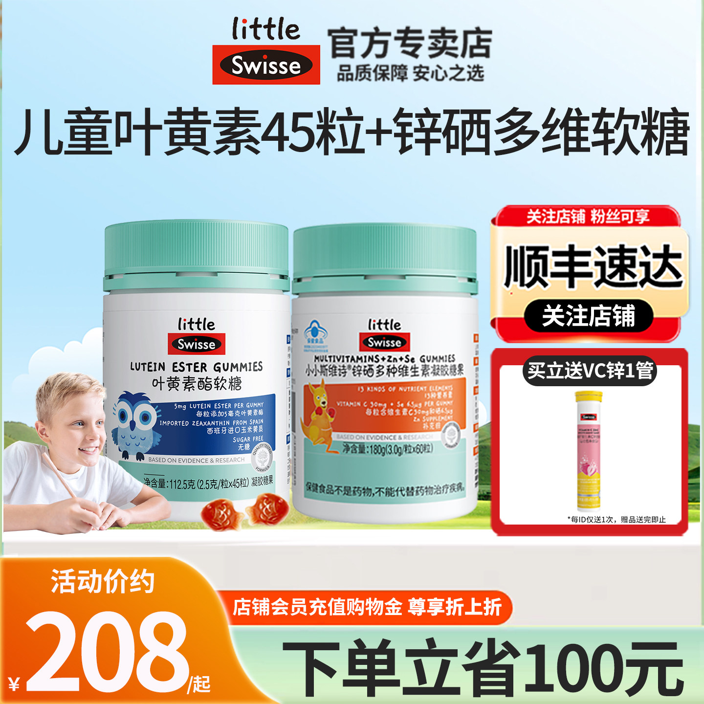 小小斯维诗Swisse儿童青少年复合维生素糖叶黄素凝胶糖果官网正品