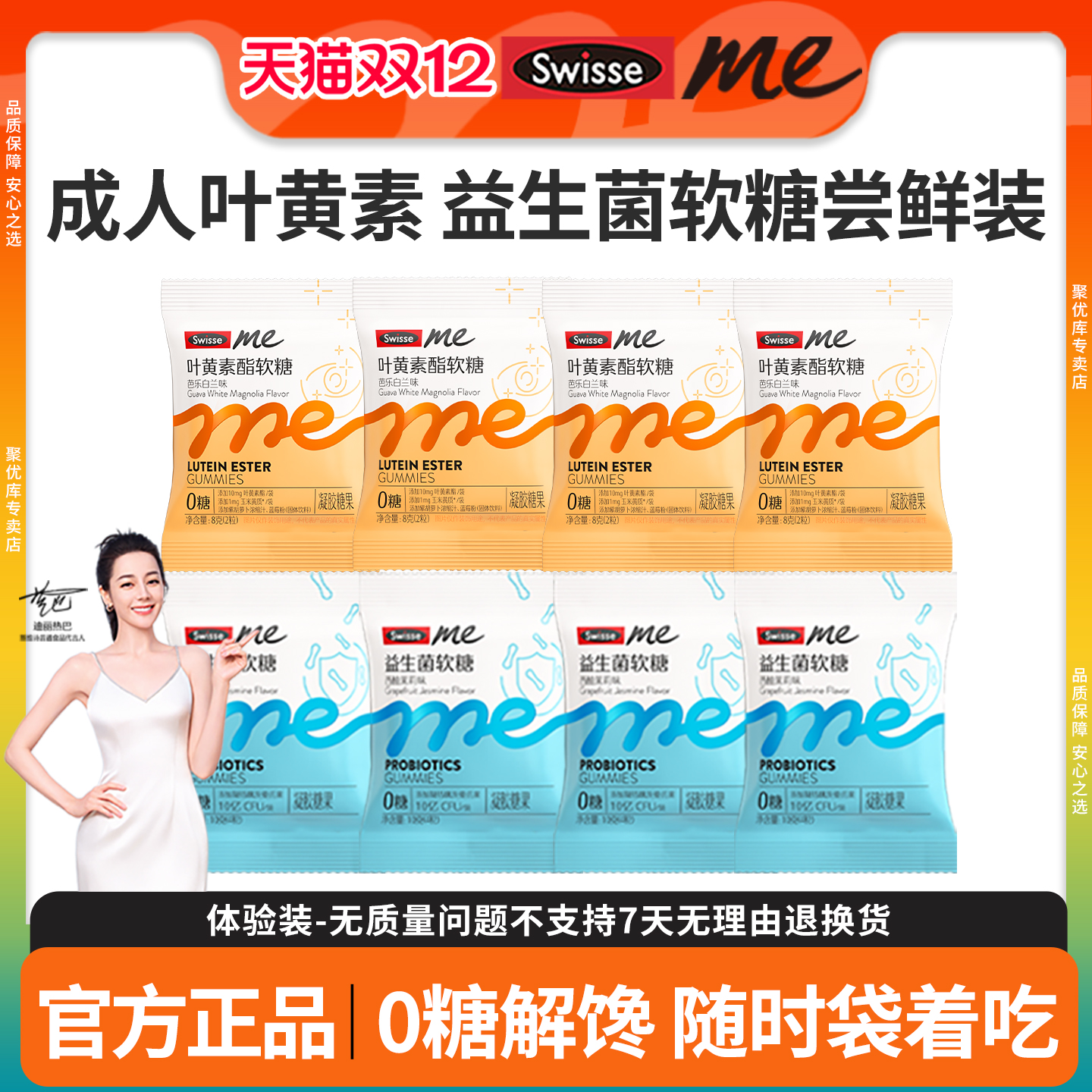 尝鲜装Swisse益生菌叶黄素软糖