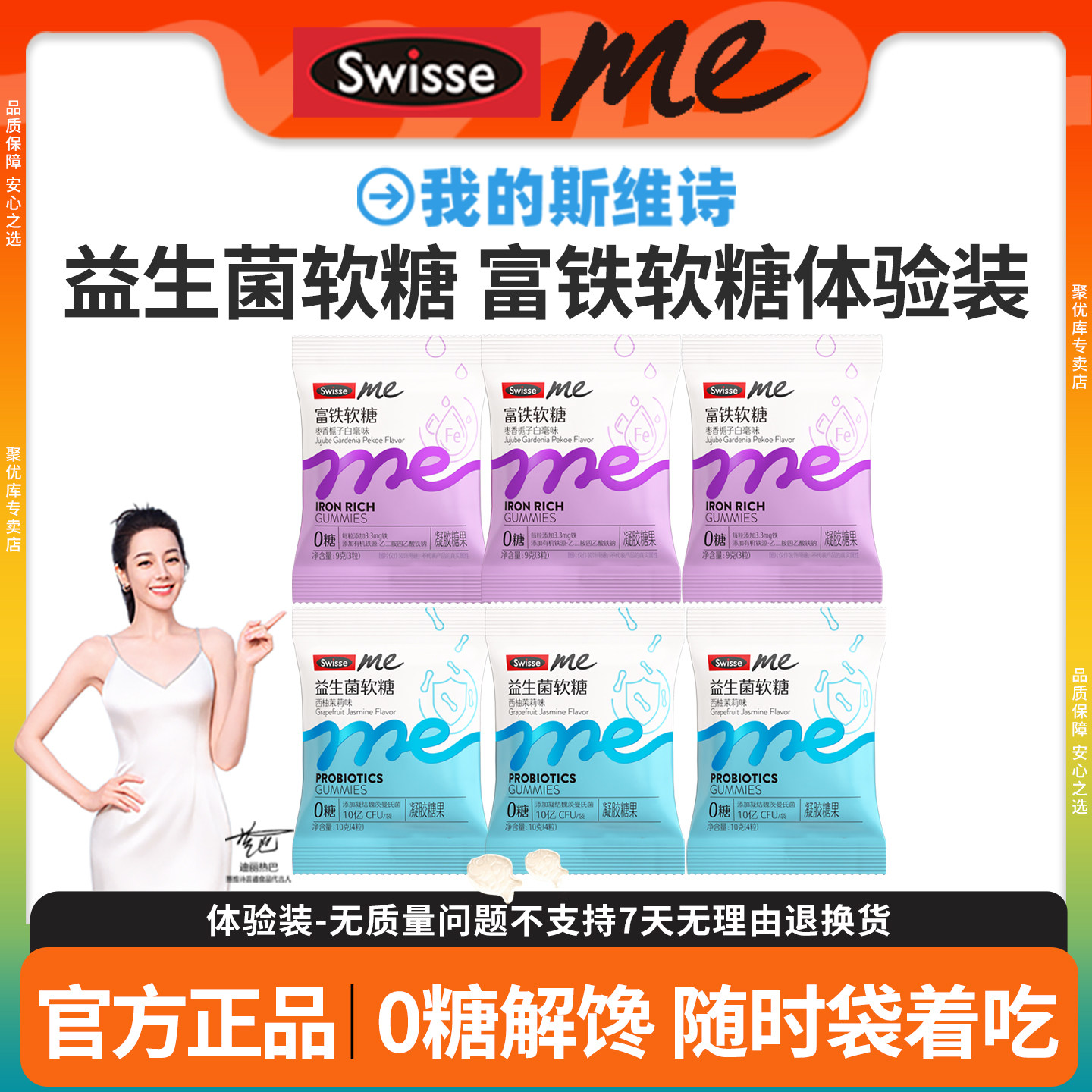 U先尝鲜装SwisseMe斯维诗益生菌益生元富铁软糖口袋糖果官方正品
