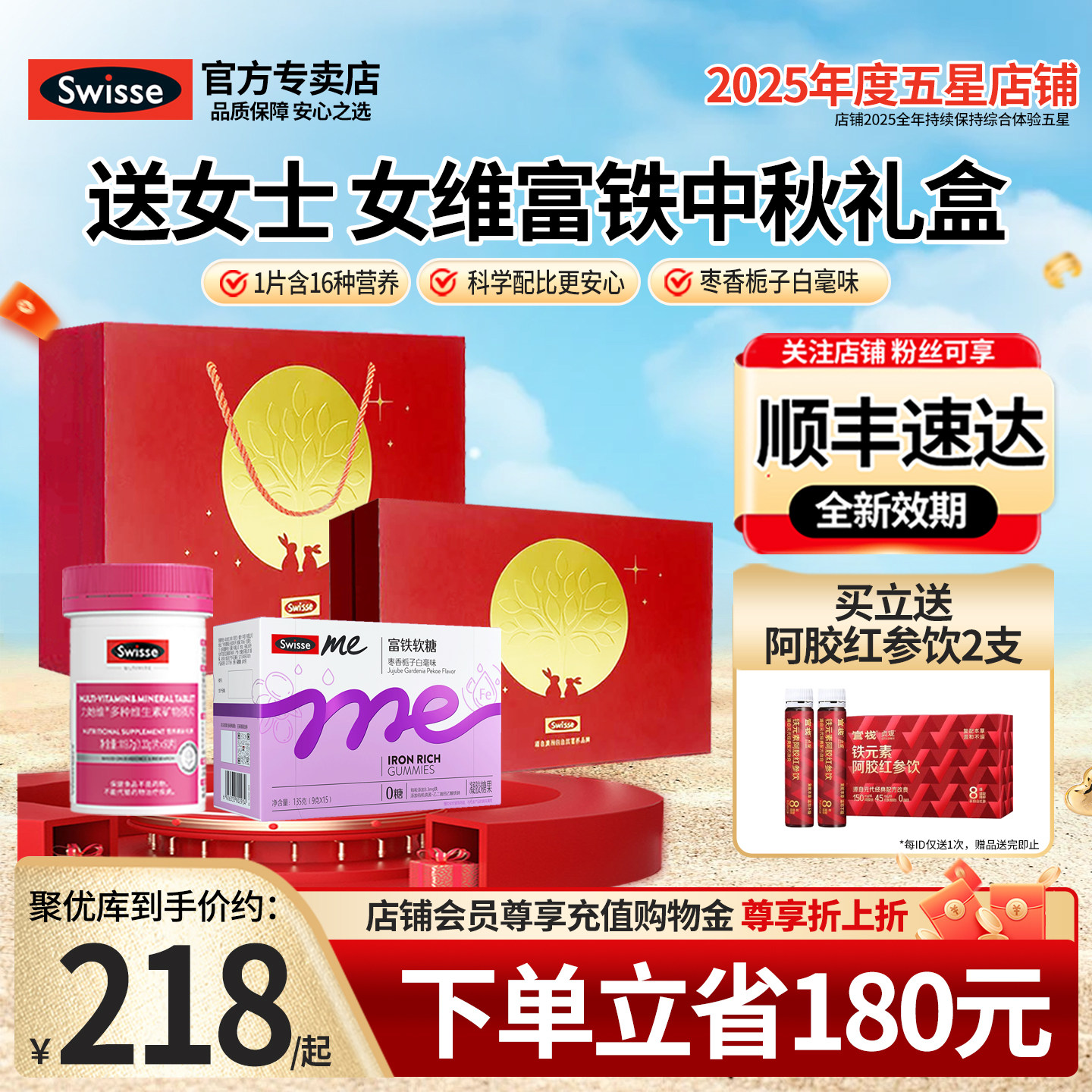 官方直营Swisse富铁多维礼盒