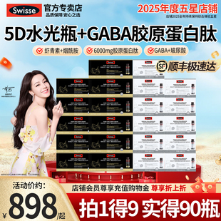 斯维诗Swisse胶原蛋白肽口服液水光瓶玻尿酸官方旗舰6盒饮品正品