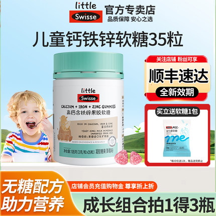 Swisse斯维诗钙铁锌儿童小孩青少年高钙成长营养钙片软糖官方正品