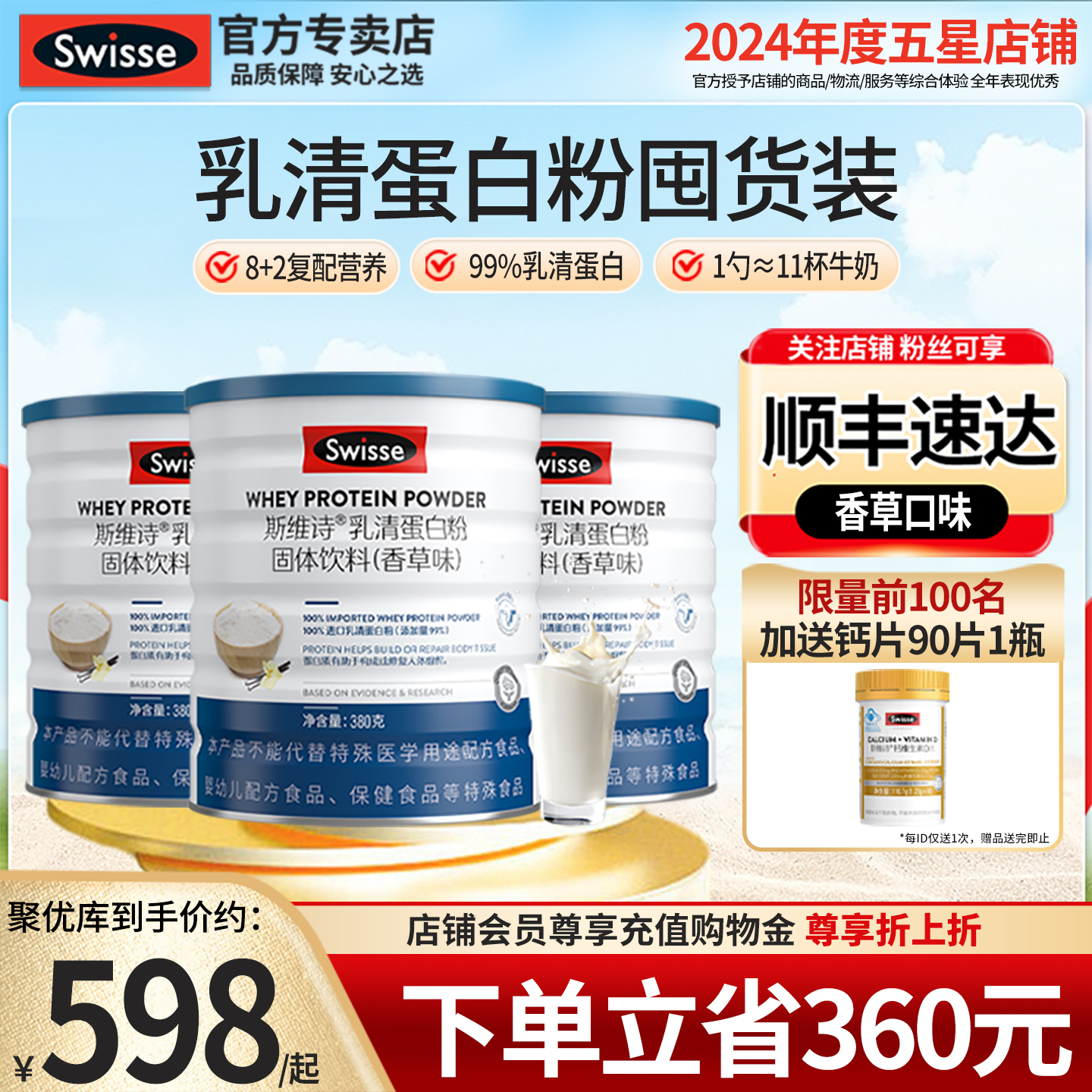 官方专卖Swisse斯维诗乳清蛋白粉