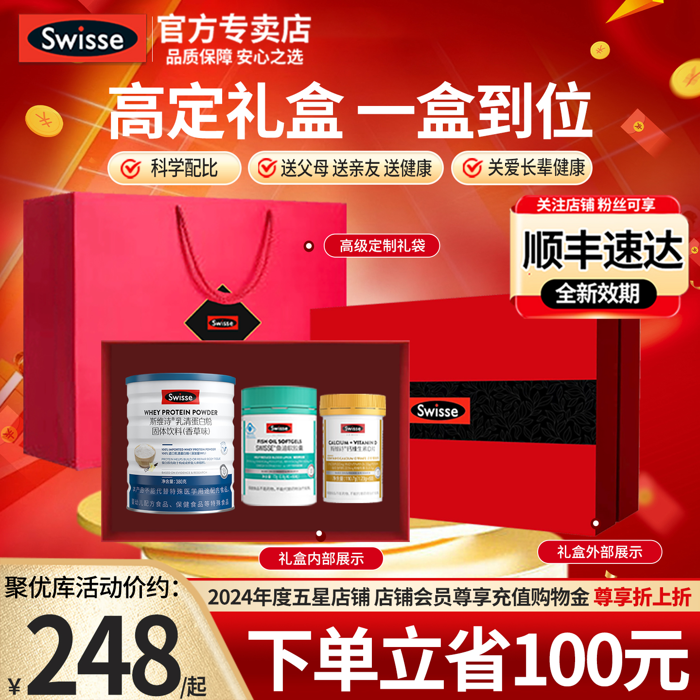 精美礼盒Swisse蛋白质粉鱼油钙片