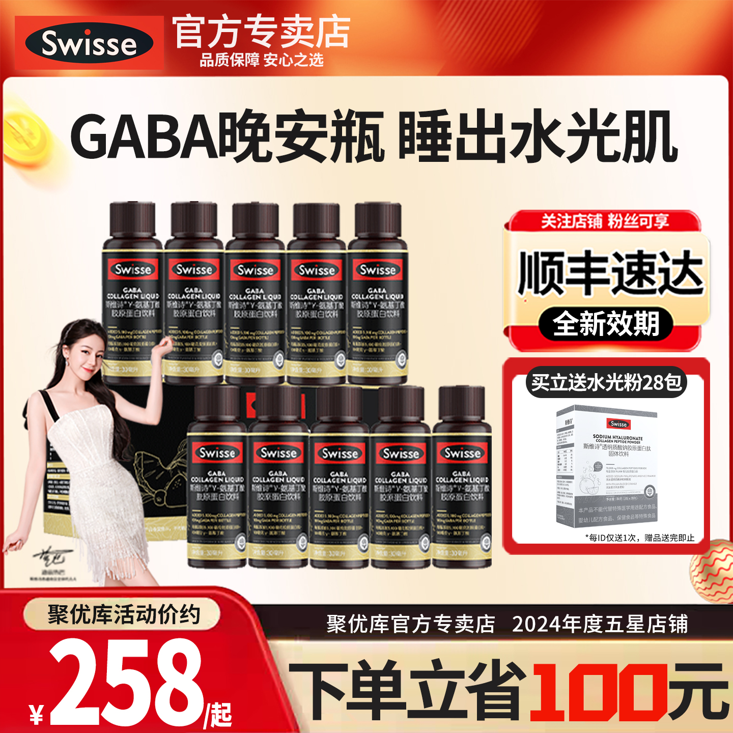 4D晚安瓶Swisse胶原蛋白晚安瓶