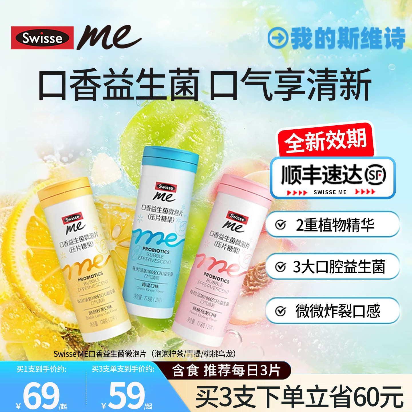 Swisse斯维诗口香益生菌微泡ME口腔正品官方旗舰店口气清新糖含片