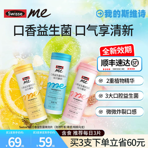 清新口气Swisse口香益生菌微泡片