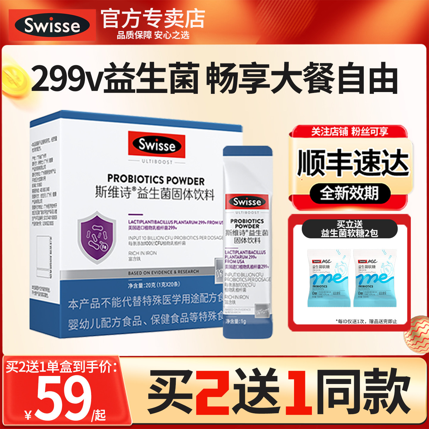 益护肠道Swisse斯维诗益生菌