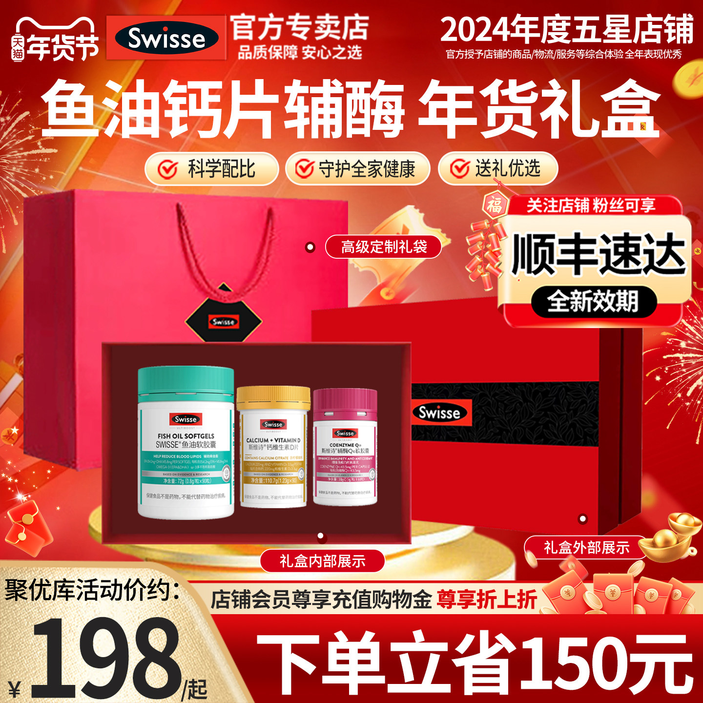 新年礼物Swisse斯维诗深海鱼油钙片蓝莓辅酶营养品礼盒装官方正品,保健食品/膳食营养补充食品,鱼油/深海鱼油,淘宝优惠券,粉丝福利购,淘宝优惠卷