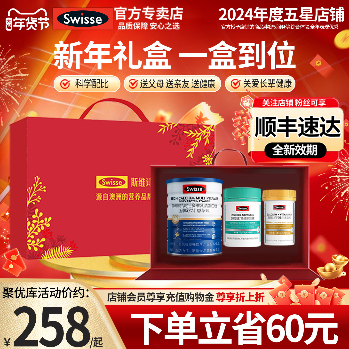 斯维诗礼盒Swisse蛋白粉乳清蛋白质粉鱼油钙片官方年货营养品送