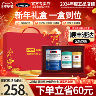斯维诗礼盒Swisse蛋白粉乳清蛋白质粉鱼油钙片官方年货营养品送礼