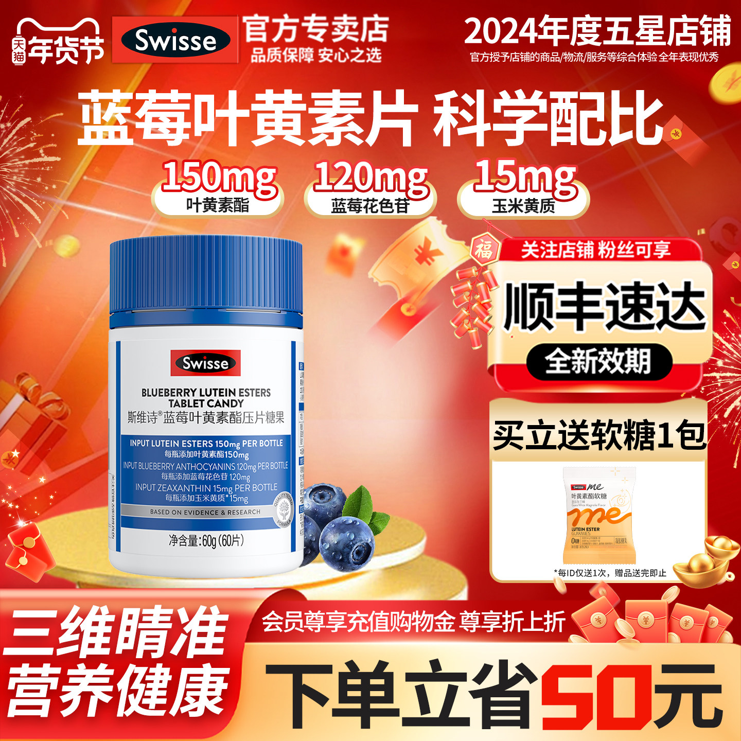 Swisse斯维诗蓝莓叶黄素片花色苷压片糖果官方旗舰店营养眼睛正品,保健食品/膳食营养补充食品,叶黄素/蓝莓/越橘提取物,淘宝优惠券,粉丝福利购,淘宝优惠卷