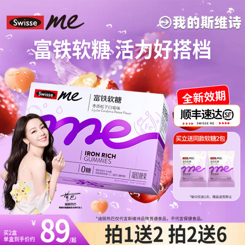 EDTA铁钠SwisseMe富铁软糖口感UP