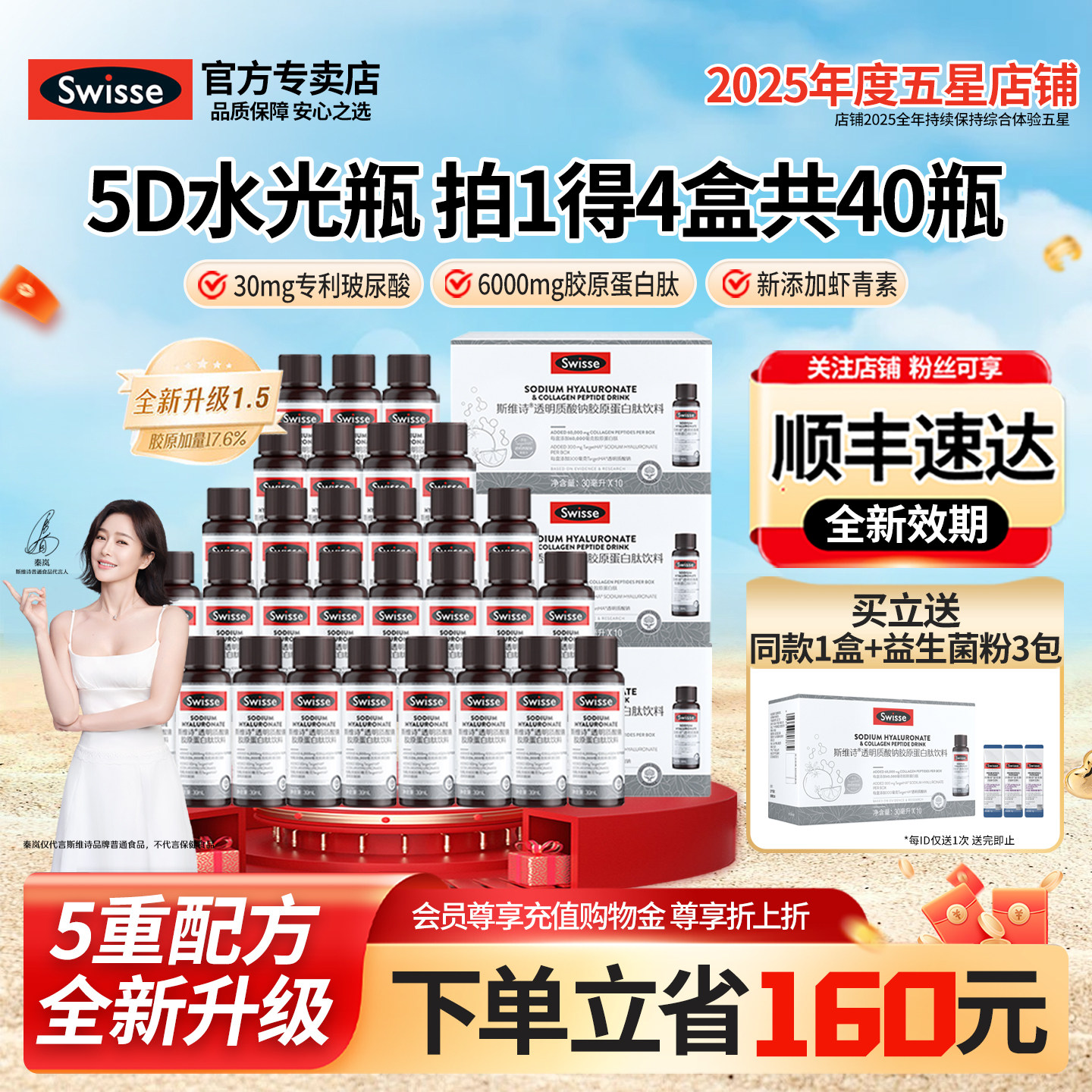 Swisse斯维诗胶原蛋白饮品烟酰胺玻尿酸胶原蛋白肽口服液官方正品