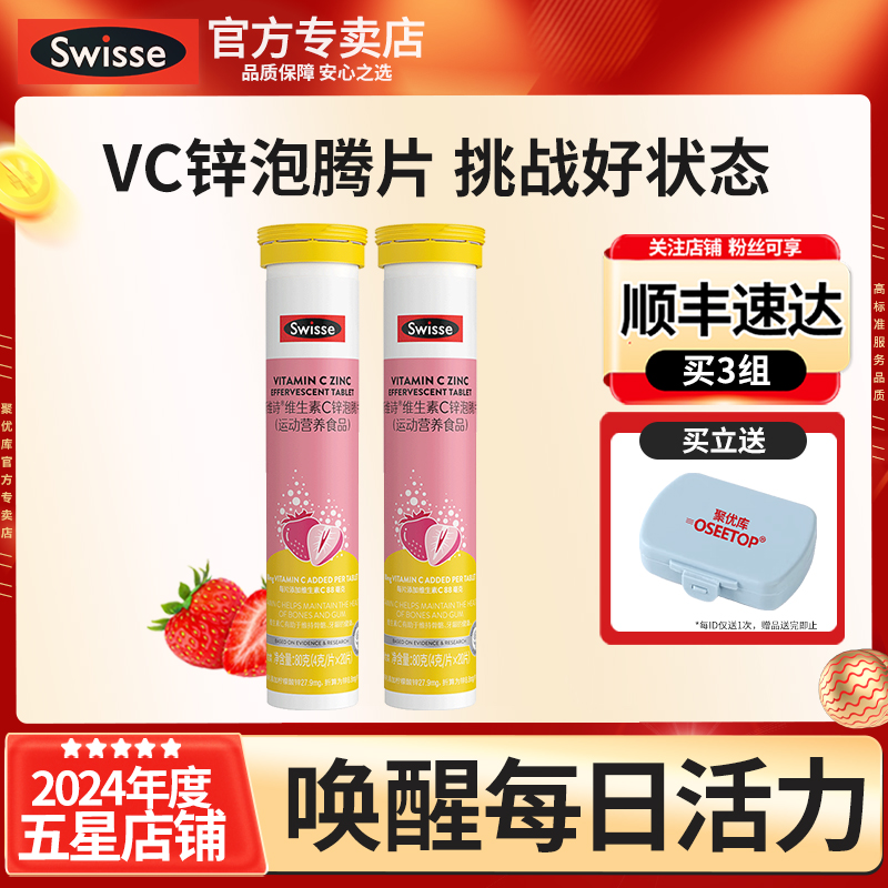 官方Swisse维生素C加锌泡腾片