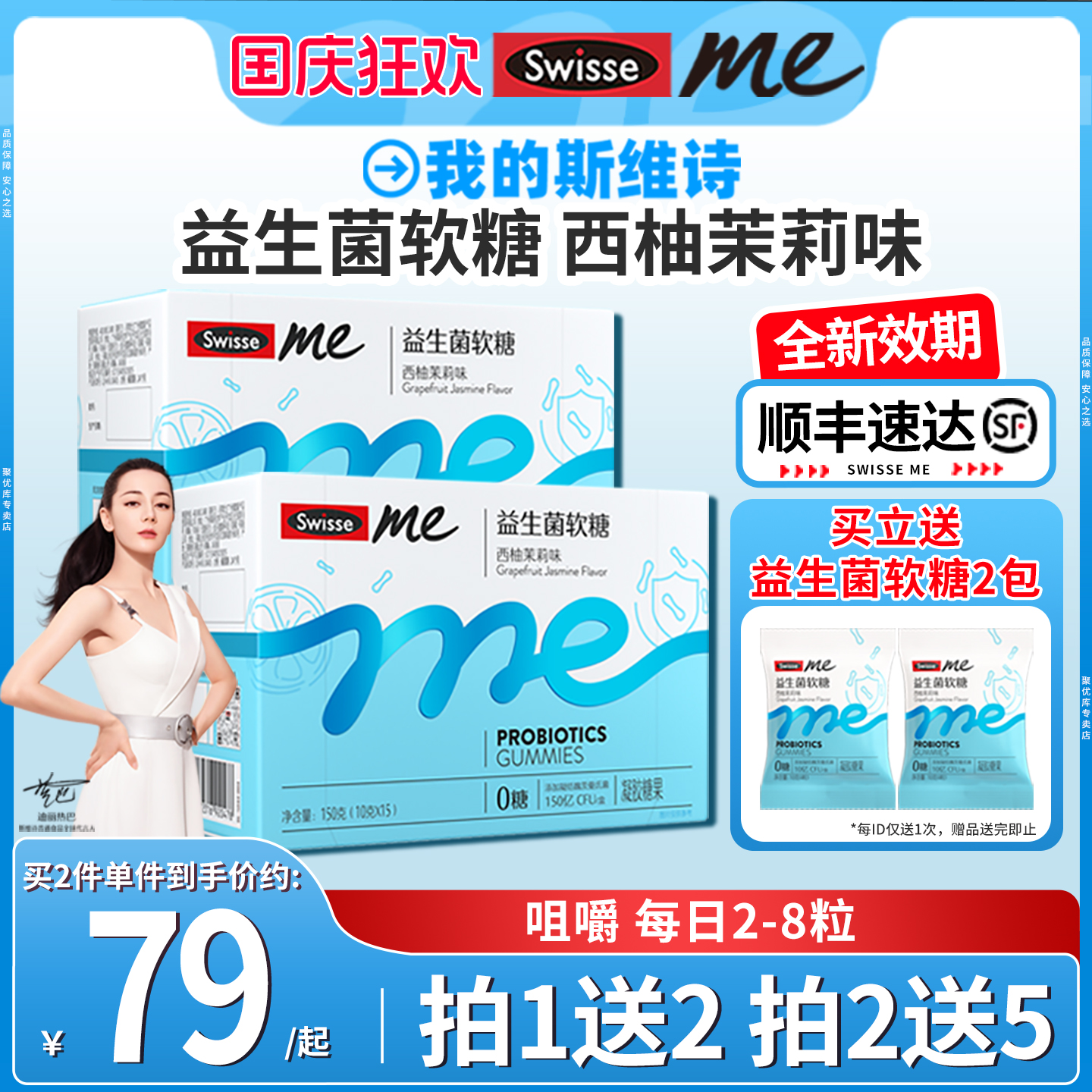 斯维诗益生菌软糖swisse