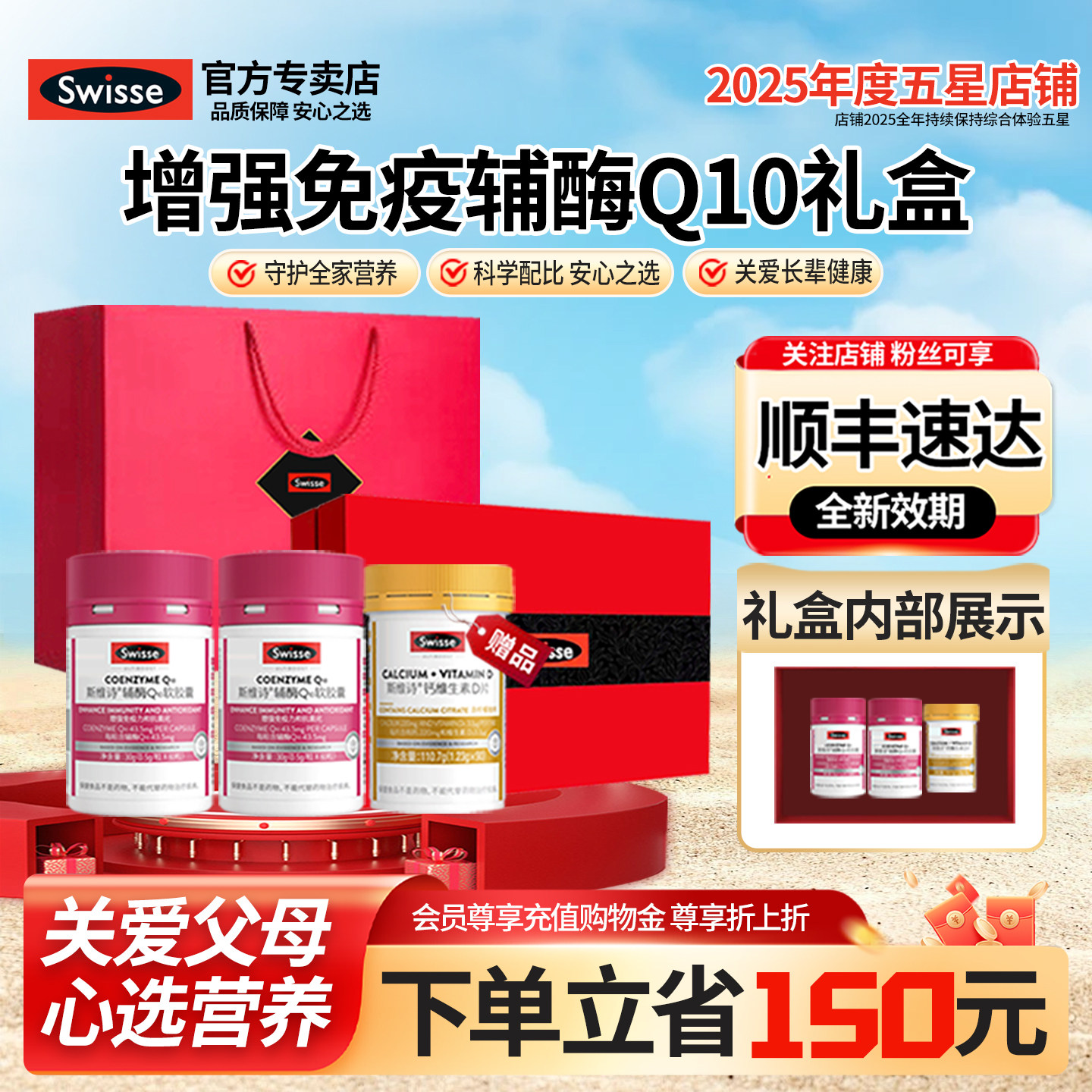 斯维诗Swisse辅酶q10增强免疫中老年礼物官方旗舰店保健品礼盒装