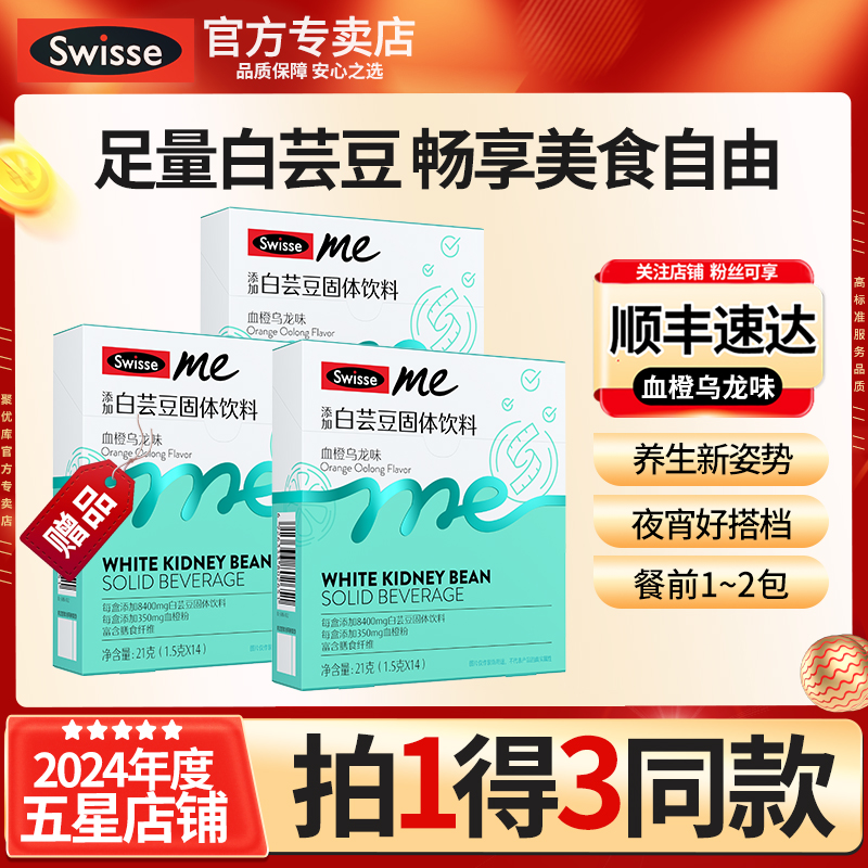 SwisseMe斯维诗白芸豆直饮粉