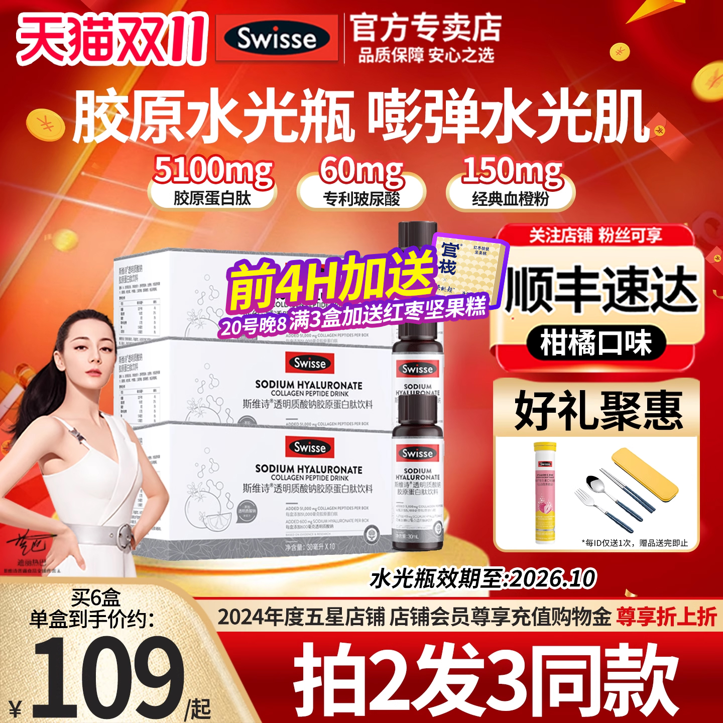 4D水光瓶Swisse玻尿酸胶原蛋白肽