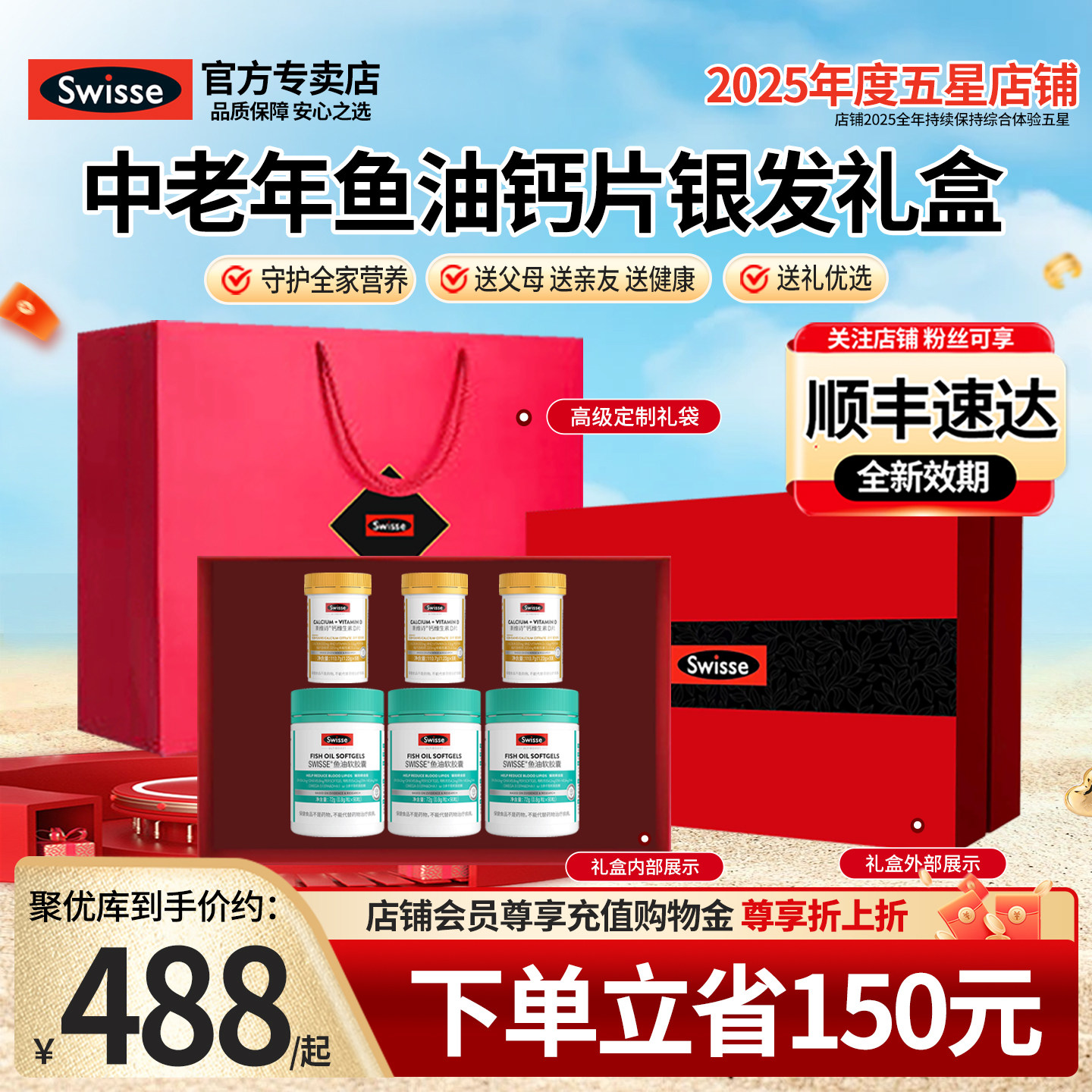 Swisse斯维诗银发礼盒深海鱼油增强免疫辅酶钙高档礼物官方旗舰店