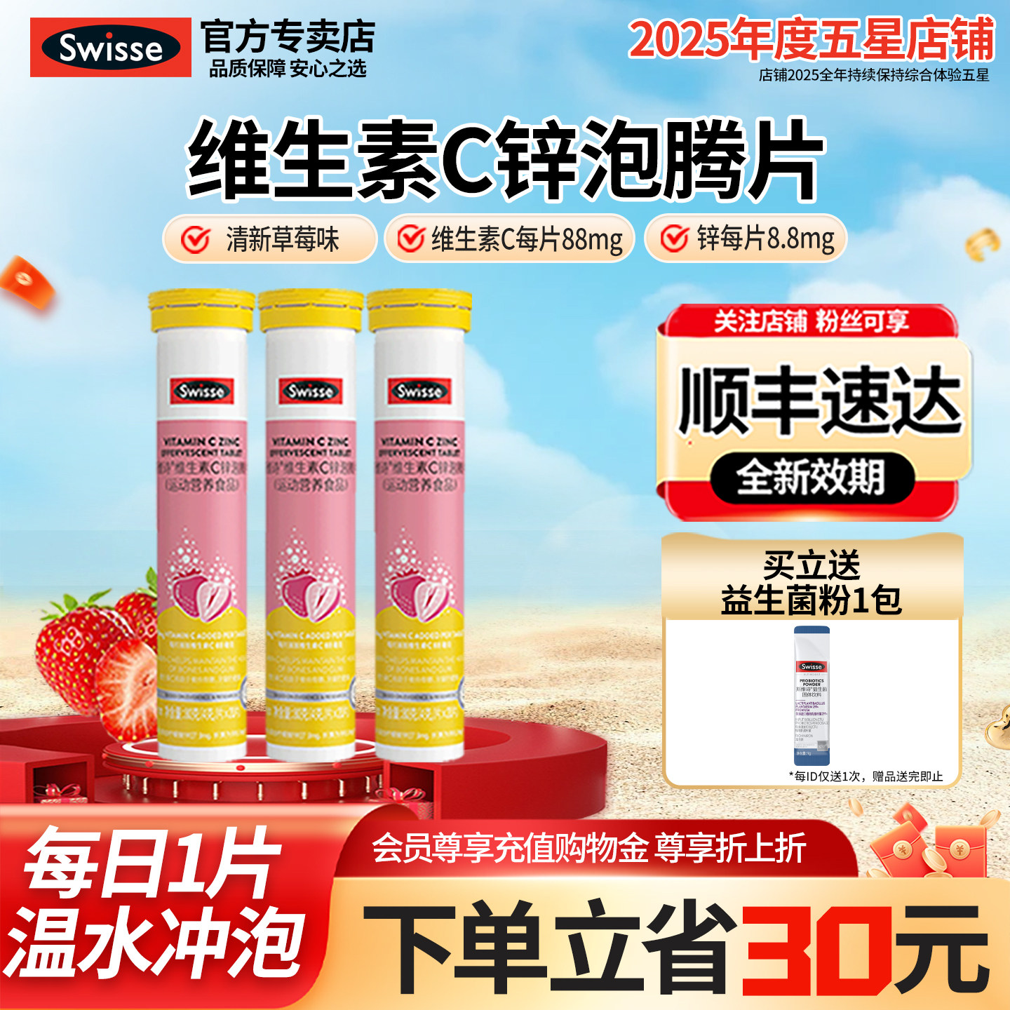 Swisse斯维诗维生素c锌泡腾片成人VC片泡片维c加锌官方正品草莓味
