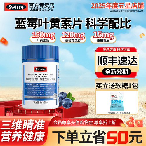 睛彩新品Swisse蓝莓叶黄素酯片