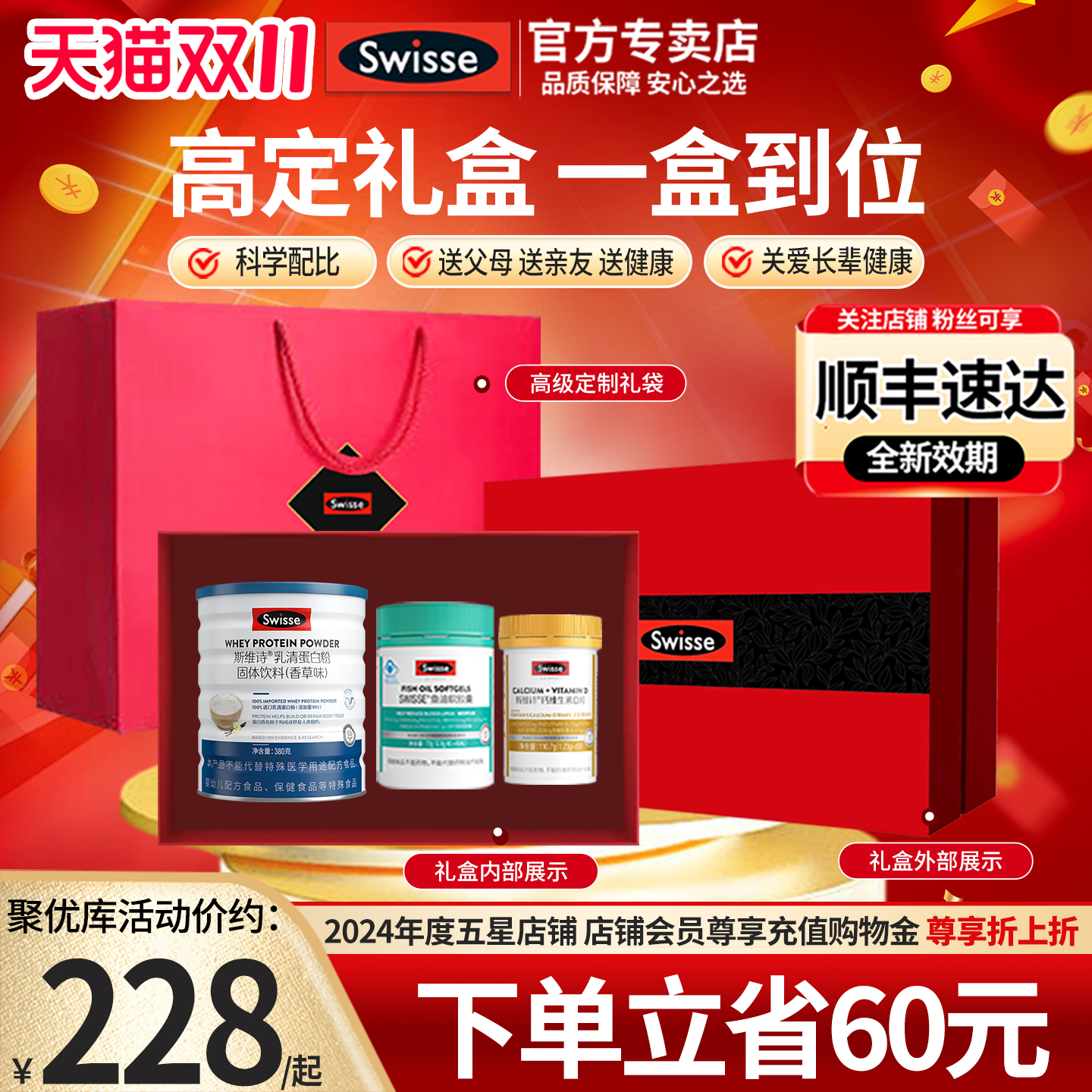 精美礼盒Swisse蛋白质粉鱼油钙片