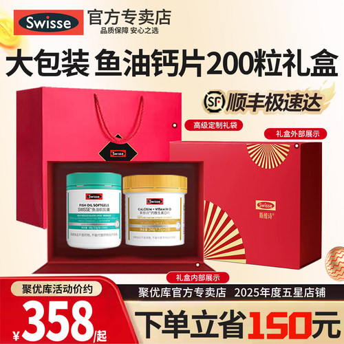 官方限定礼盒Swisse深海鱼油钙片