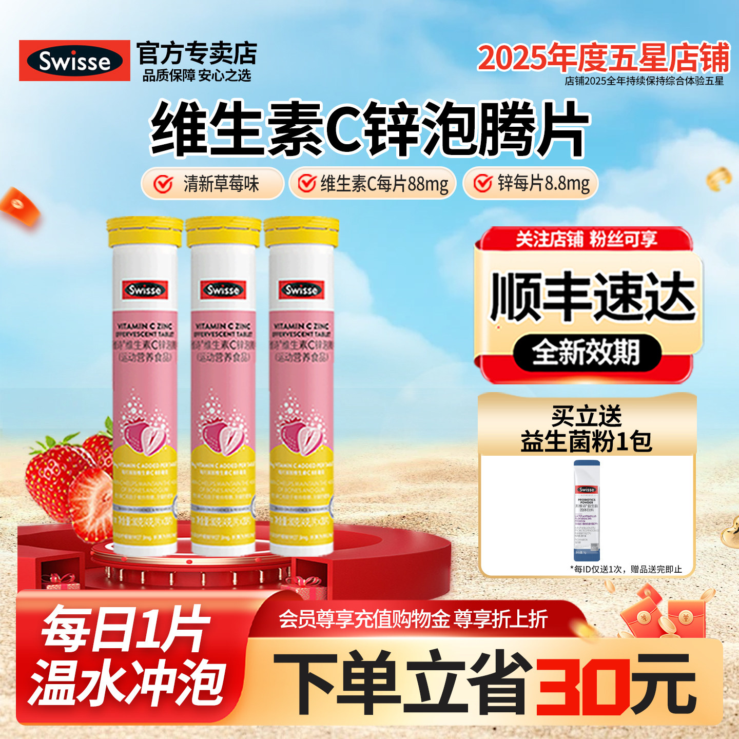 Swisse斯维诗维生素c锌泡腾片成人VC片泡片维c加锌官方正品草莓味