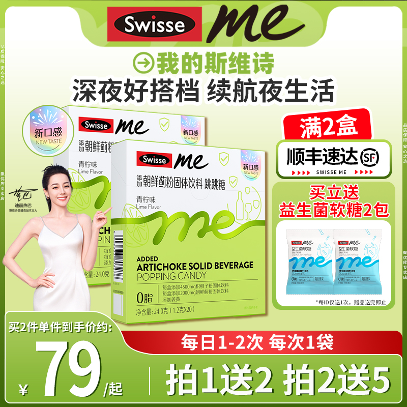 官方專賣店SwisseMe姜黃朝鮮薊粉