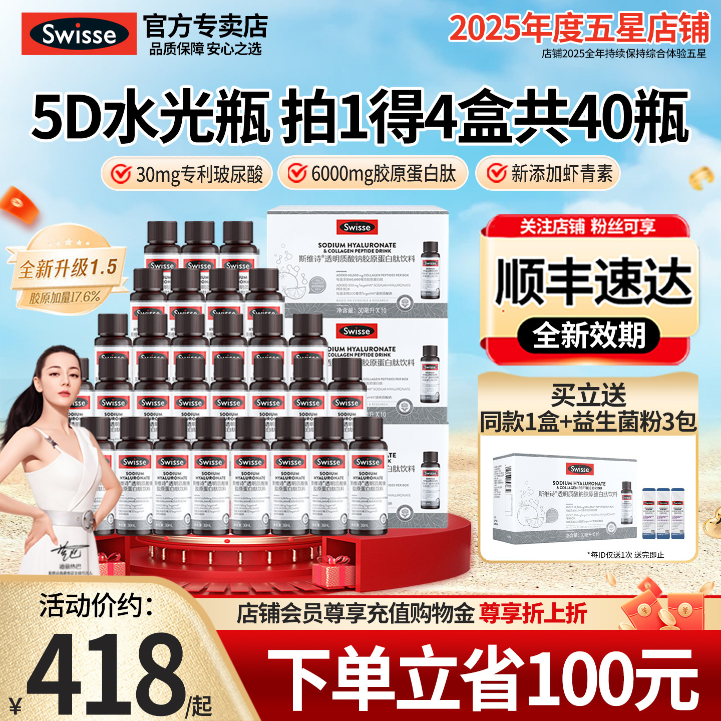 Swisse斯维诗胶原蛋白饮品烟酰胺玻尿酸胶原蛋白肽口服液官方正品