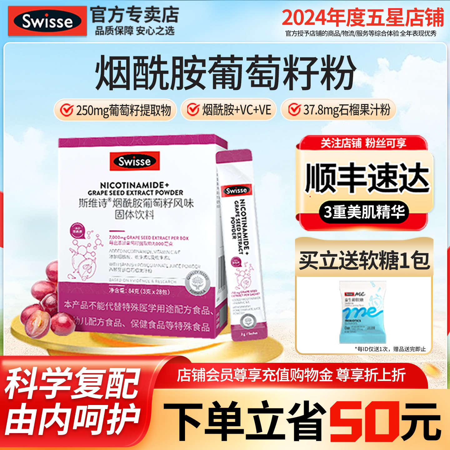 官方新品Swisse烟酰胺葡萄籽饮品
