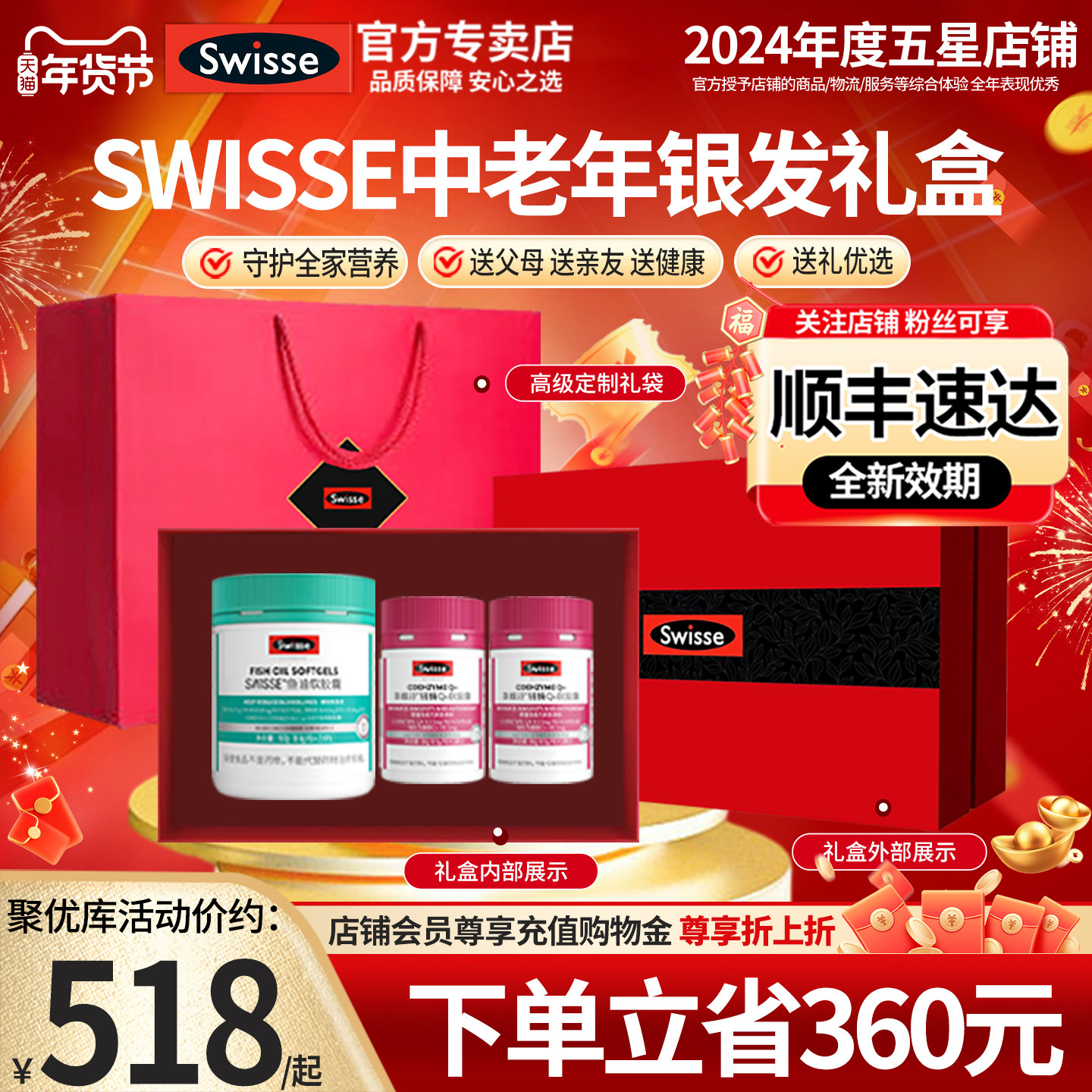 斯维诗Swisse增强免疫辅酶q10鱼油送保健品官方正品新年高档礼盒,保健食品/膳食营养补充食品,辅酶Q10,淘宝优惠券,粉丝福利购,淘宝优惠卷