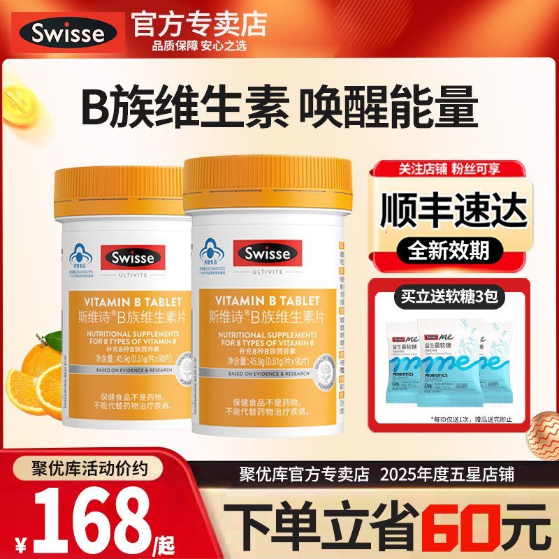 Swisse斯维诗多种复合维生素B族成人男士女性中老年官方正品VB片