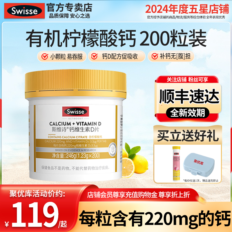 官方专卖店Swisse维D柠檬酸钙片