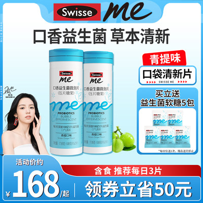 Swisseme益生菌口气清新