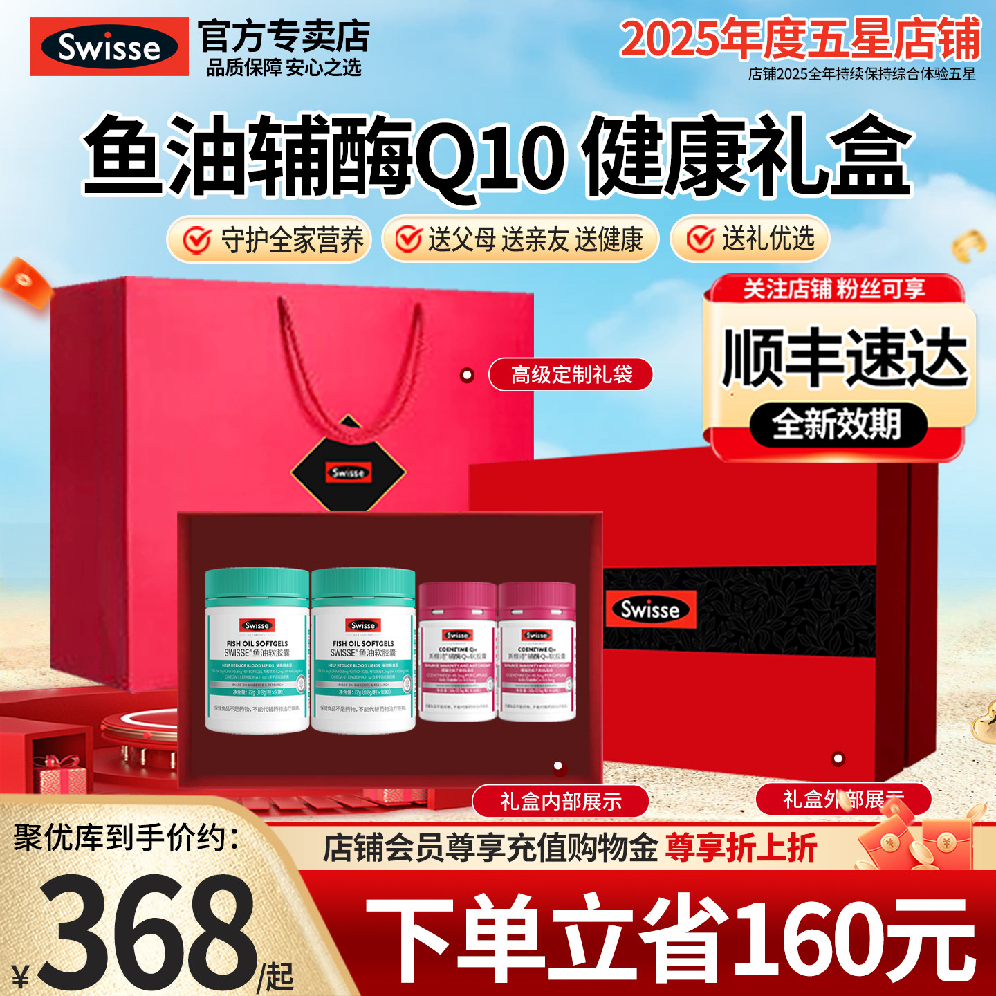 银发礼盒Swisse斯维诗辅酶q10鱼油营养保健品官方旗舰店健康礼物