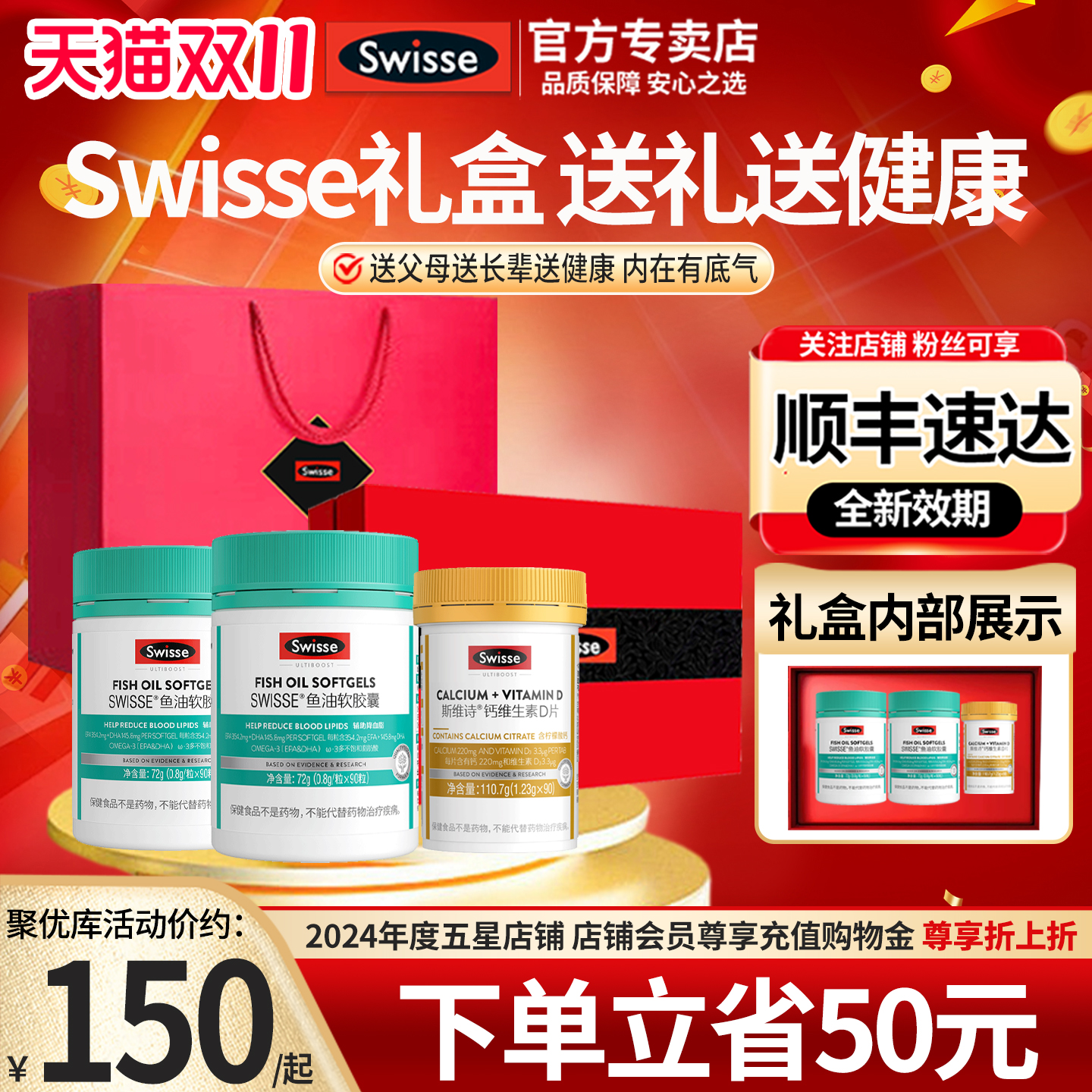 礼盒Swisse斯维诗鱼油钙中老年营养保健品官方旗舰店送礼实用礼物