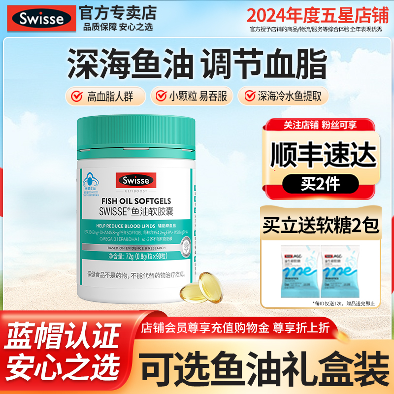 调节血脂Swisse高浓度深海鱼油