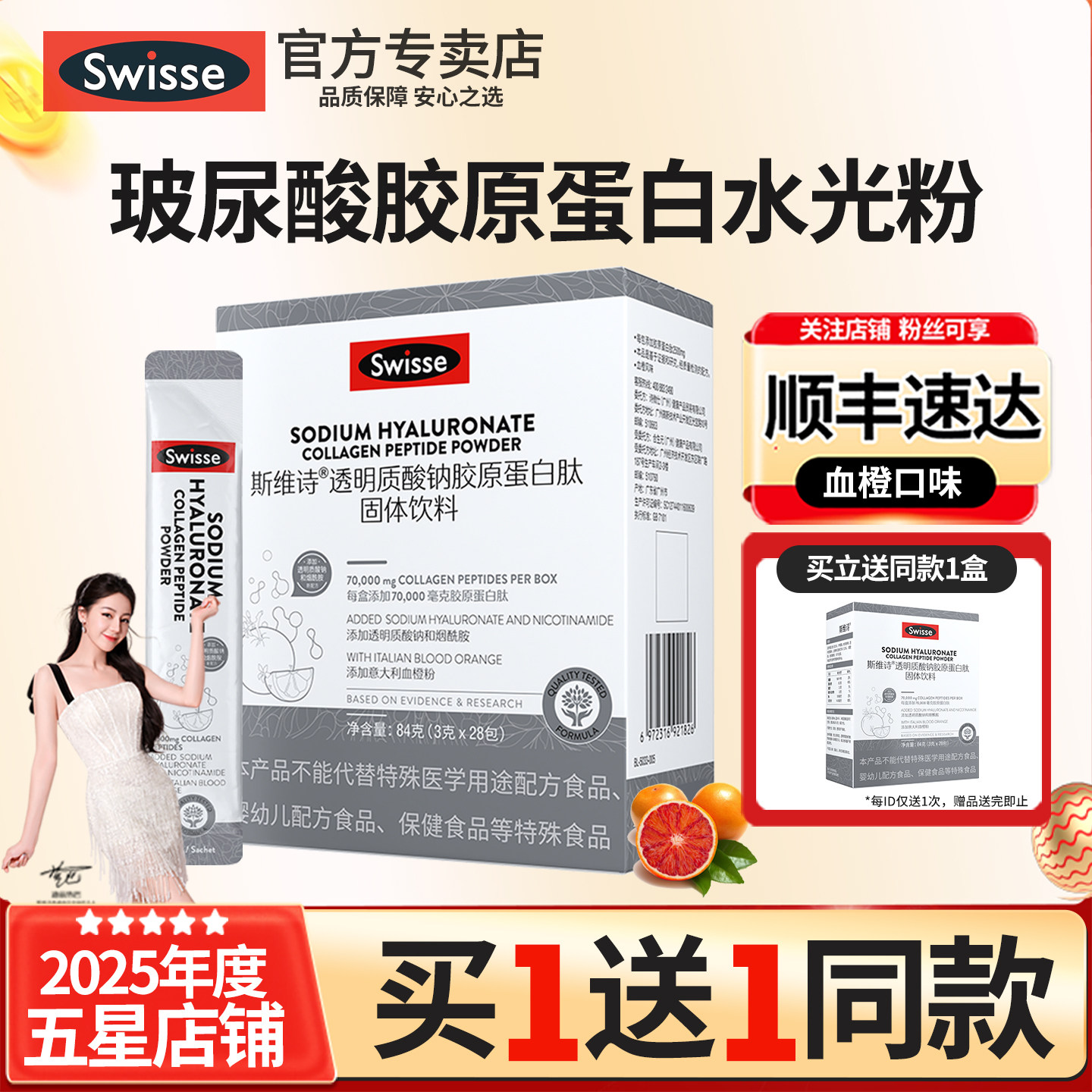 斯维诗Swisse胶原蛋白肽烟酰胺血橙水光粉固体饮料送女士官方正品