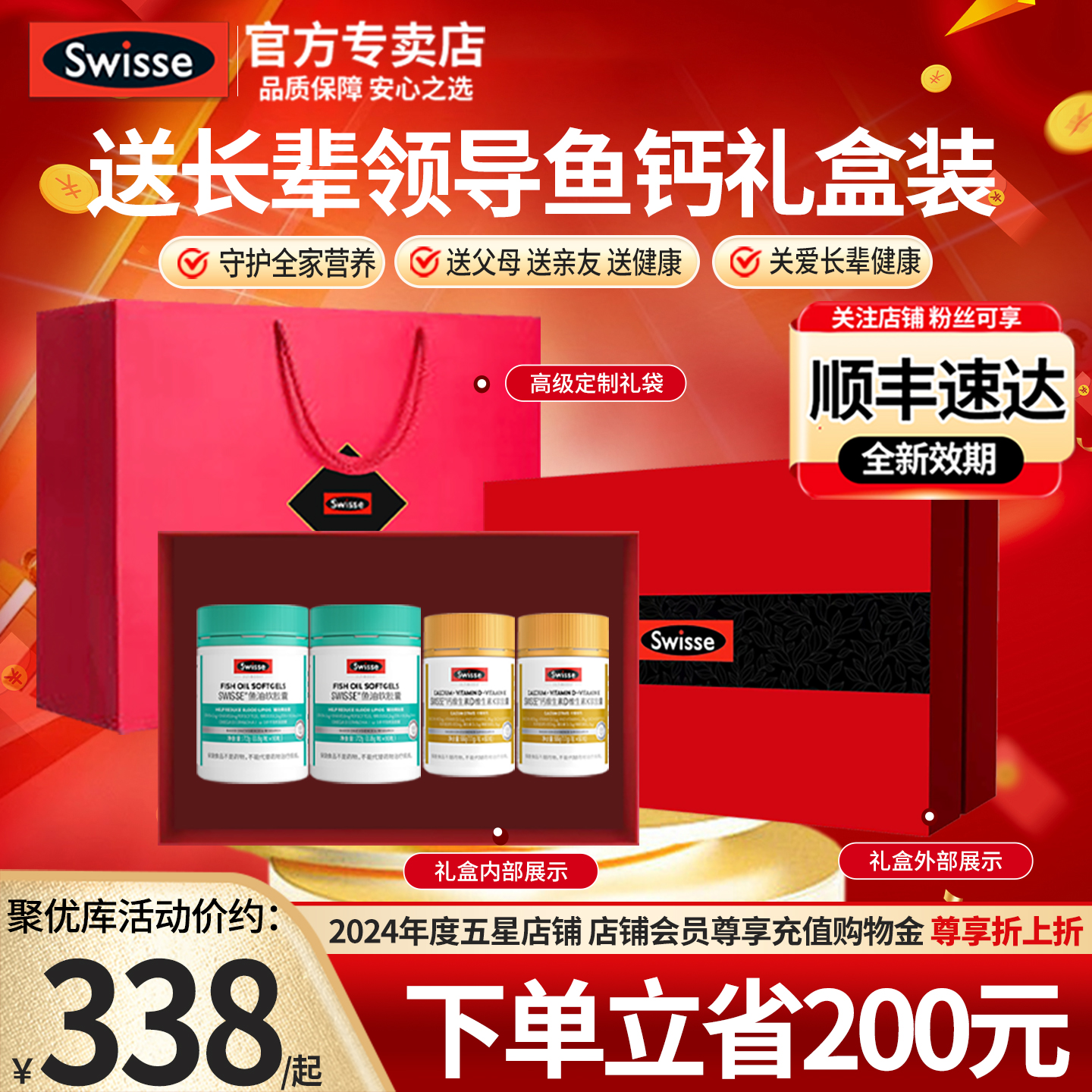 礼盒Swisse斯维诗保健品鱼油加钙