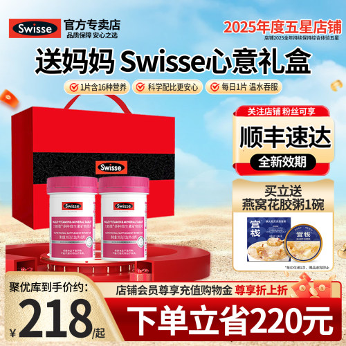 官方专卖店Swisse复合维生素礼盒