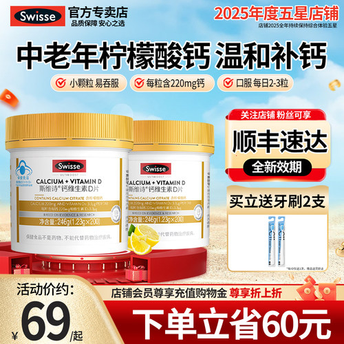 官方专卖Swisse维生素d钙迷你钙