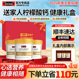 礼盒Swisse斯维诗钙片中老年送长辈家长官方旗舰店保健品礼物正品