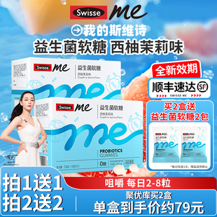 Swisse我的斯维诗益生菌软糖ME成人儿童官方旗舰店口袋咕噜菌正品