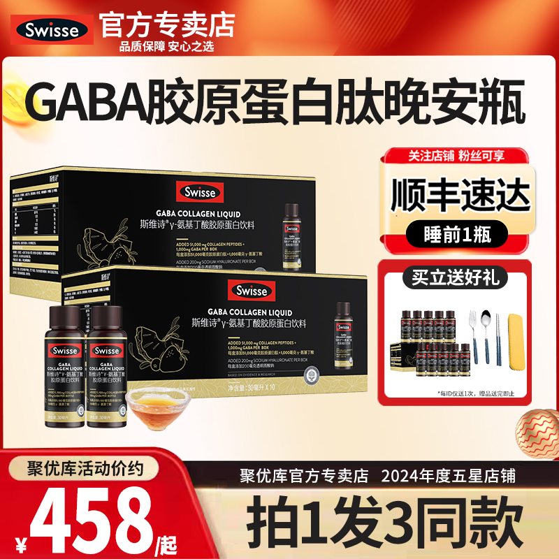 4D晚安瓶SwisseGaba胶原蛋白肽