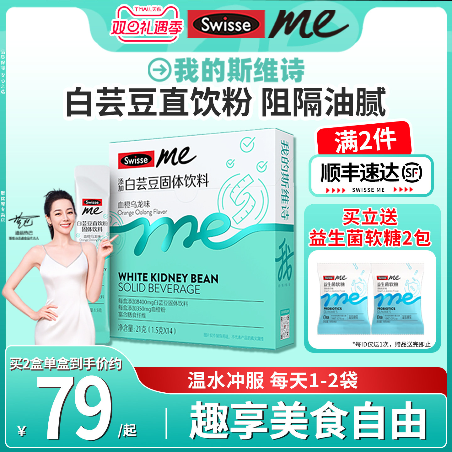 官方正品Swisse白芸豆三重阻断