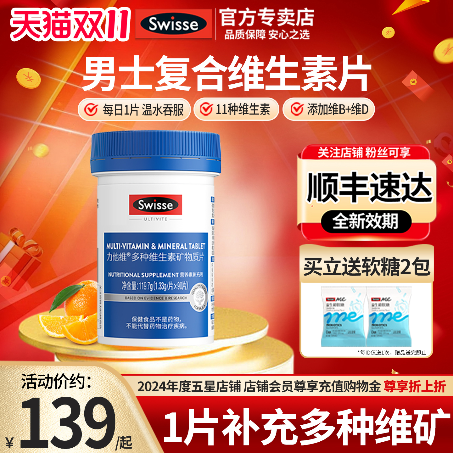 官方Swisse男士多种维生素矿物质